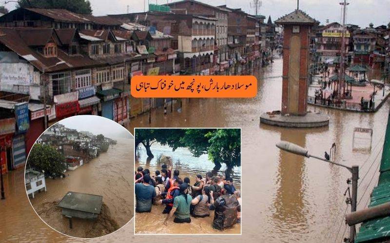 پونچھ میں موسلا دھار بارش نے تباہی مچا دی، چار افراد جاں بحق، متعدد لاپتہ